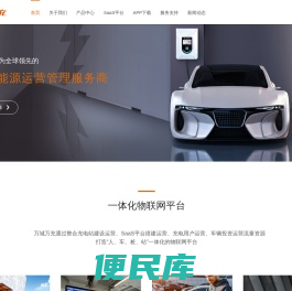 广州万城万充新能源科技有限公司