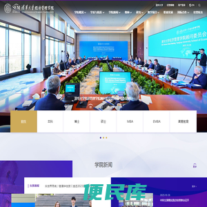 清华大学经济管理学院