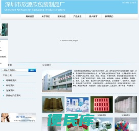 深圳市欣源欣包装制品厂
