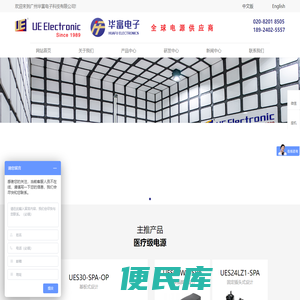 方案解决商及全球电源供应商