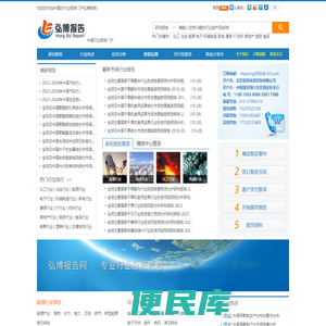 弘博报告网