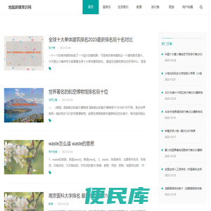 生活常识大全