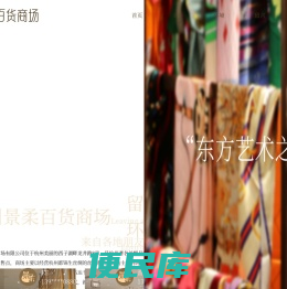 杭州景柔丝绸