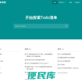 Todo清单