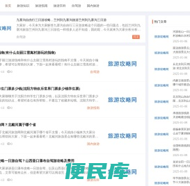 雍攀旅游网