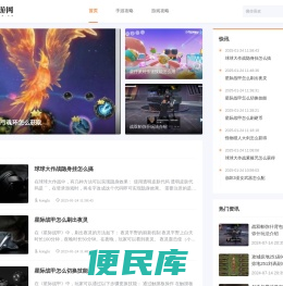 热门手游资讯与全面游戏攻略