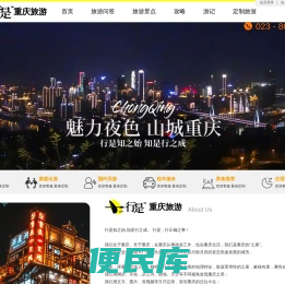 重庆旅游攻略