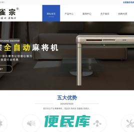 雀宗全自动麻将机
