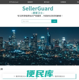 SellerGuard