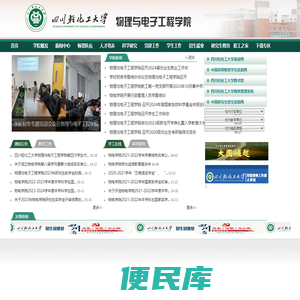 物理与电子工程学院