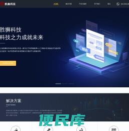 胜狮科技