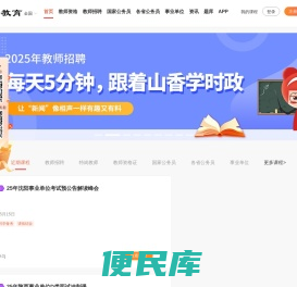教师招聘考试网