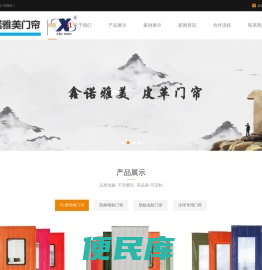长春鑫诺雅美门帘