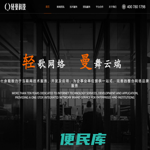 北京轻曼网络科技有限公司