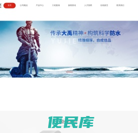 广西禹杰防水防腐材料有限公司