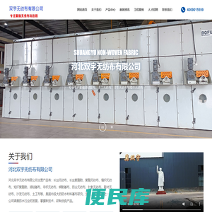 河北双宇无纺布有限公司