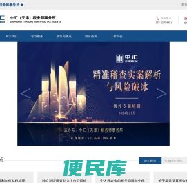 中汇（天津）税务师事务所