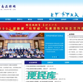 河南品牌网