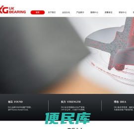 嘉兴福可吉精密机械有限公司汽车轮毂轴承