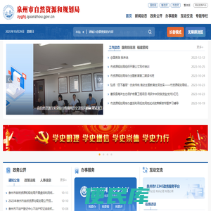 泉州市自然资源和规划局