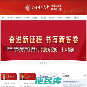 上海理工大学党委/校长办公室