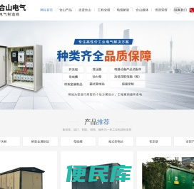 河南合山电气有限公司