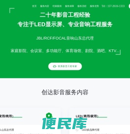 创达影音