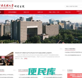 中央民族大学研究生院