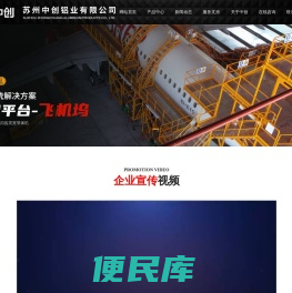 苏州中创铝业有限公司