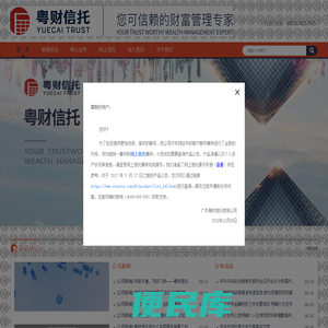 广东粤财信托有限公司