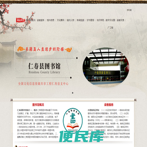 仁寿县图书馆