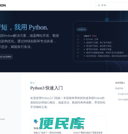 Python中文网