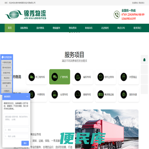 中港物流运输