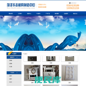 菏泽华志模具制造中心