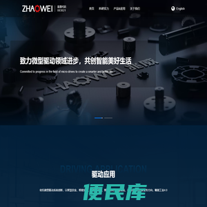 深圳市兆威机电股份有限公司
