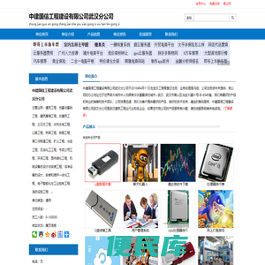 中建国信工程建设有限公司武汉分公司:建筑工程，地基与基础工程，建筑幕墙工程、古建筑工程、土石方工程、水利水电工程、公路工程、桥梁工程、铁路工程、港口与航道工程、矿山工程、冶金工程、石油化工工程、市政公用工程、环保工程、园林绿化工程、机电设备的设计与安装工程、洁净设备的设计、安装和维护一体化工程、电子智能化与工业控制工程、消防设施工程、...