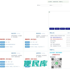 免费全能空间