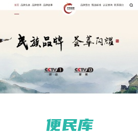 民族品牌