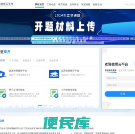 宜春市教育体育云平台
