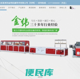 金纬机械常州有限公司