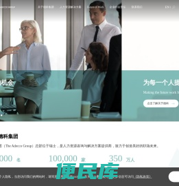 德科集团