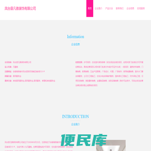 凤台县凡雅装饰有限公司