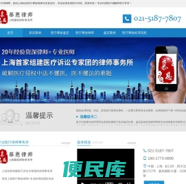 上海医疗纠纷律师