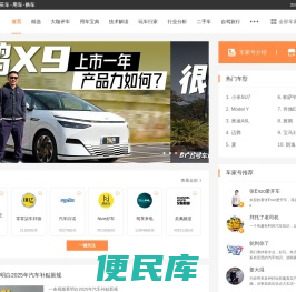 车家号
