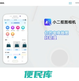 小二抠图相机