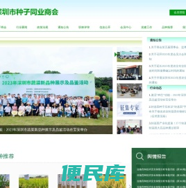深圳市种子同业商会