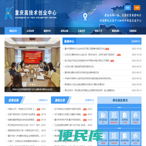 重庆高技术创业中心