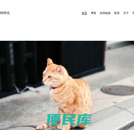 叶帆碎碎念