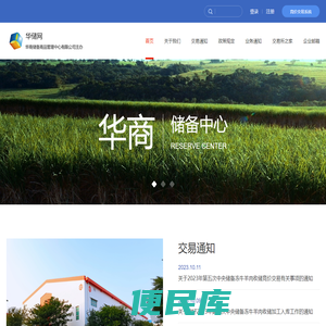 华商储备商品管理中心有限公司