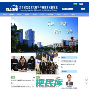 省激光材料重点实验室